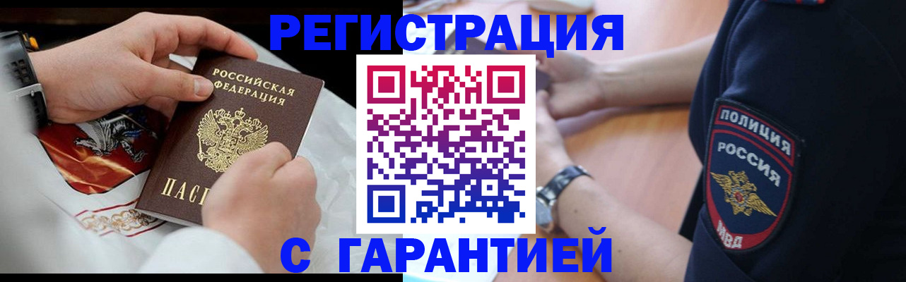 прописка в квартире в Таре